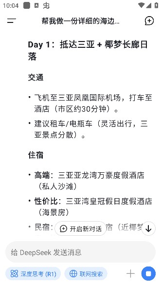 deepseekR1官方下载