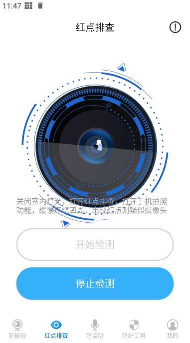隐藏摄像头检测oppo官方下载安装-隐藏摄像头检测app官方最新版下载5.3.1安卓版