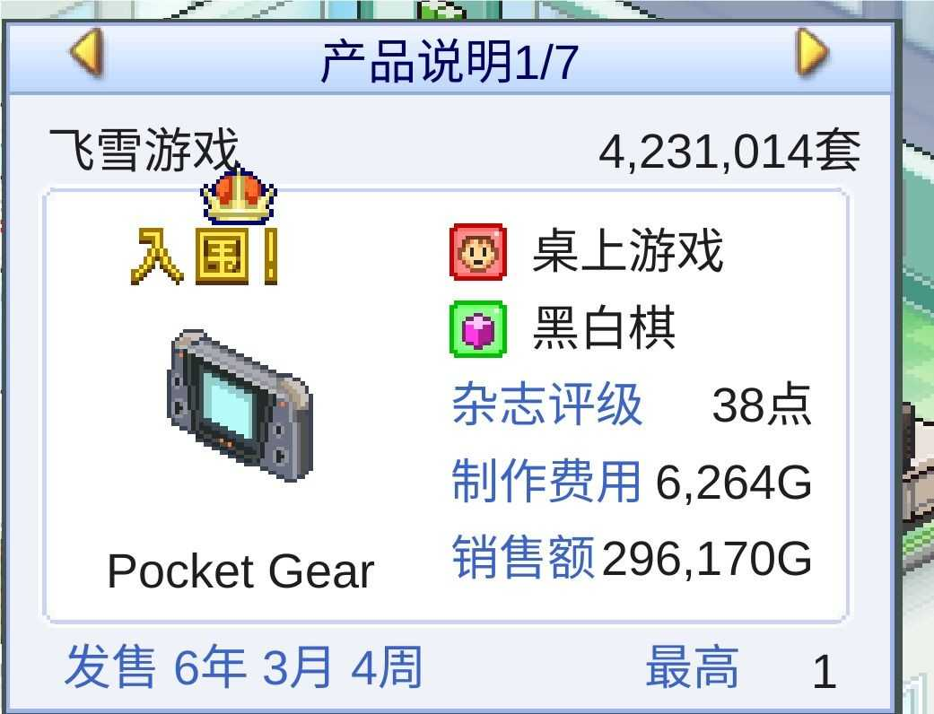 游戏开发物语手游