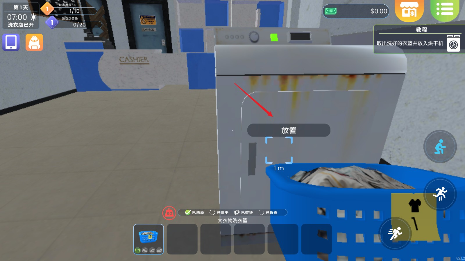 洗衣店模拟器