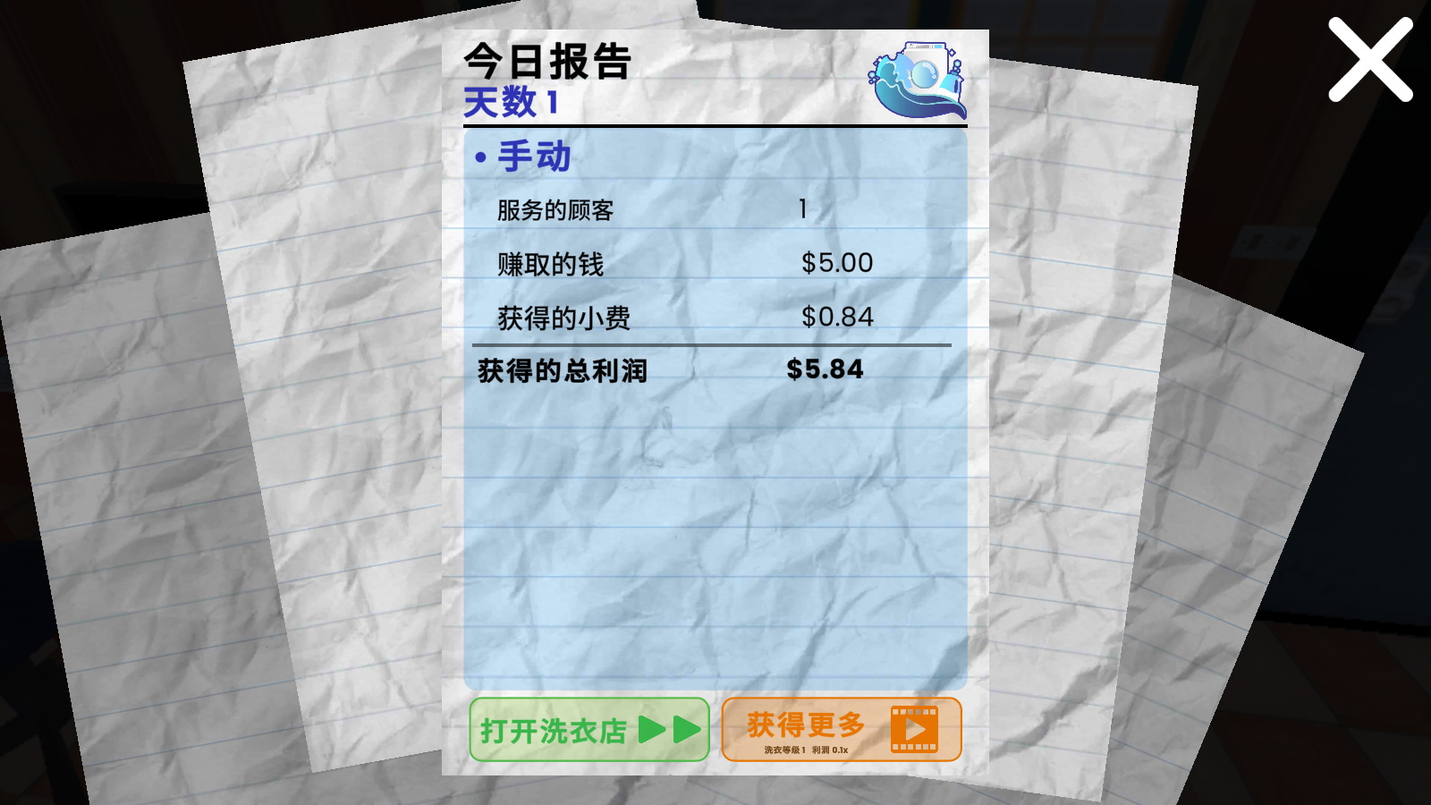 洗衣店模拟器