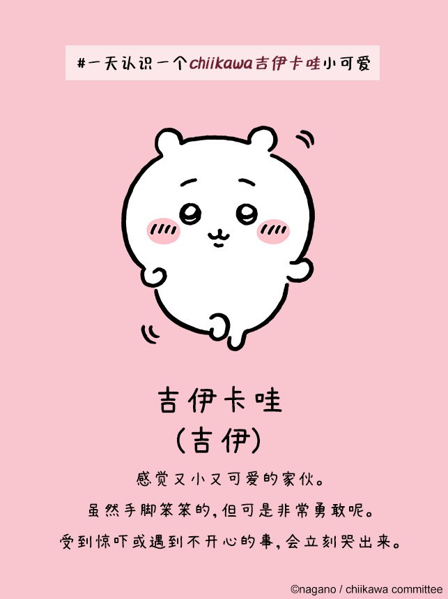 口袋吉伊卡哇