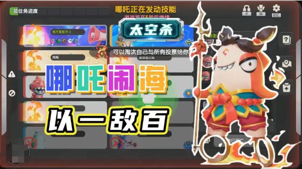 太空杀哪吒闹海