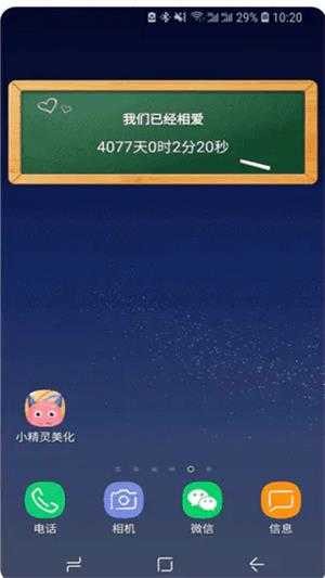 小精灵美化旧版本