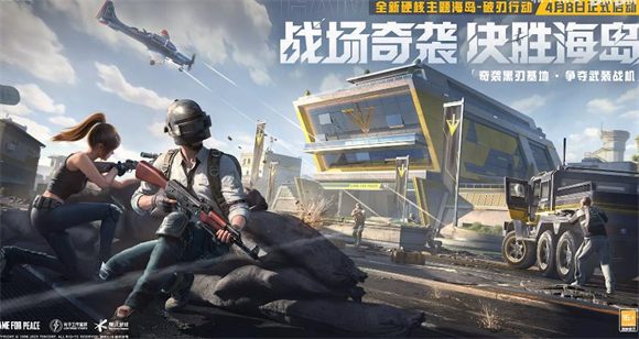 和平精英2025