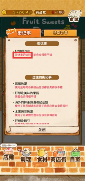 洋果子店rose2官方正版