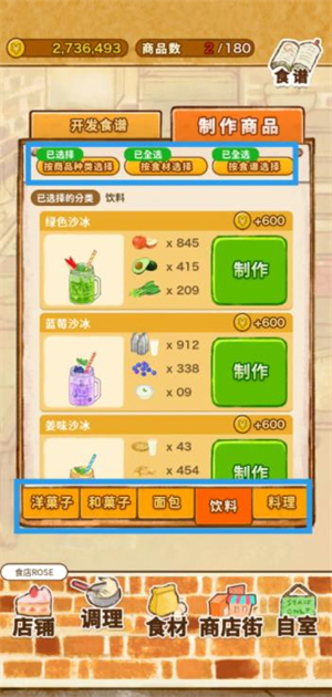 洋果子店rose2官方正版