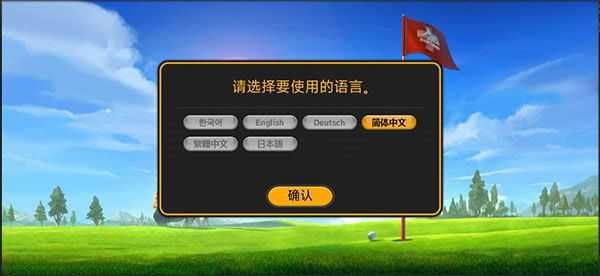 高尔夫之星最新版