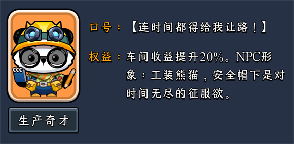 熊猫大亨