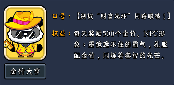 熊猫大亨