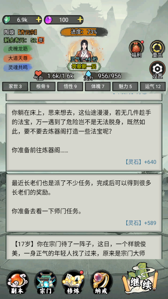 我的修仙人生