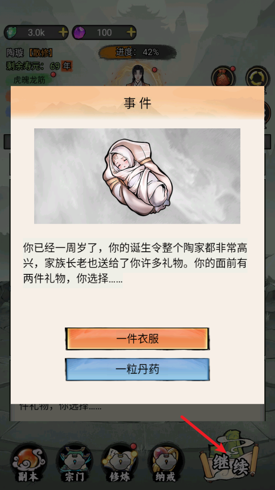 我的修仙人生