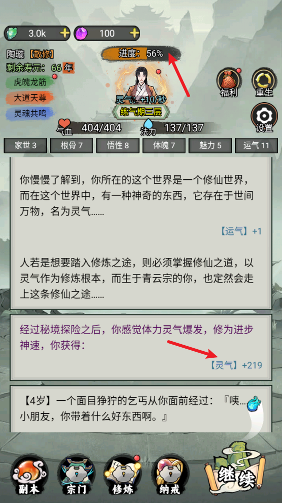 我的修仙人生