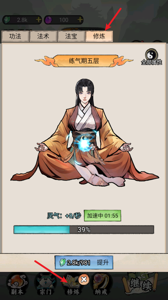 我的修仙人生