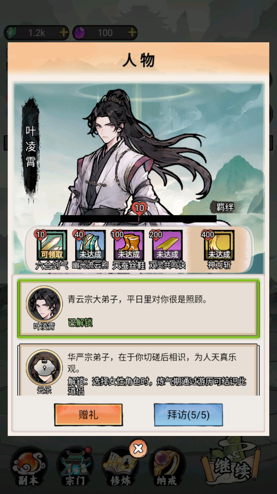 我的修仙人生