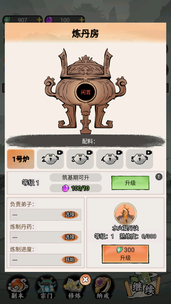 我的修仙人生