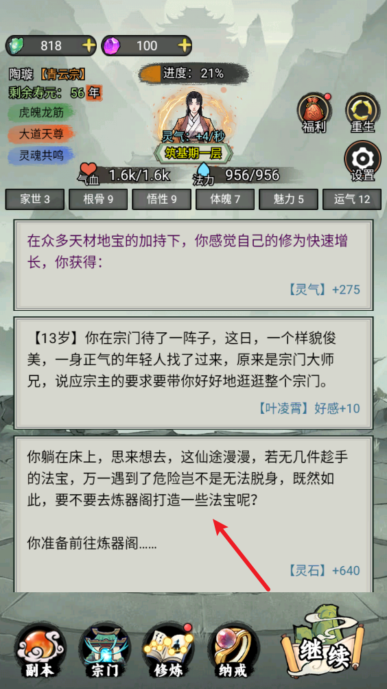 我的修仙人生