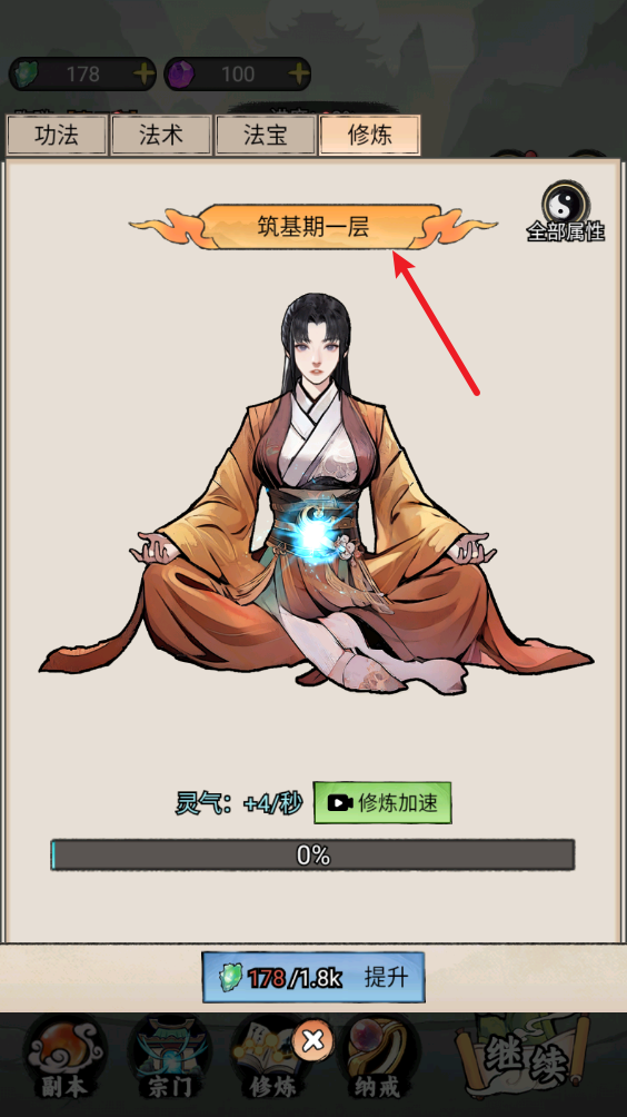 我的修仙人生