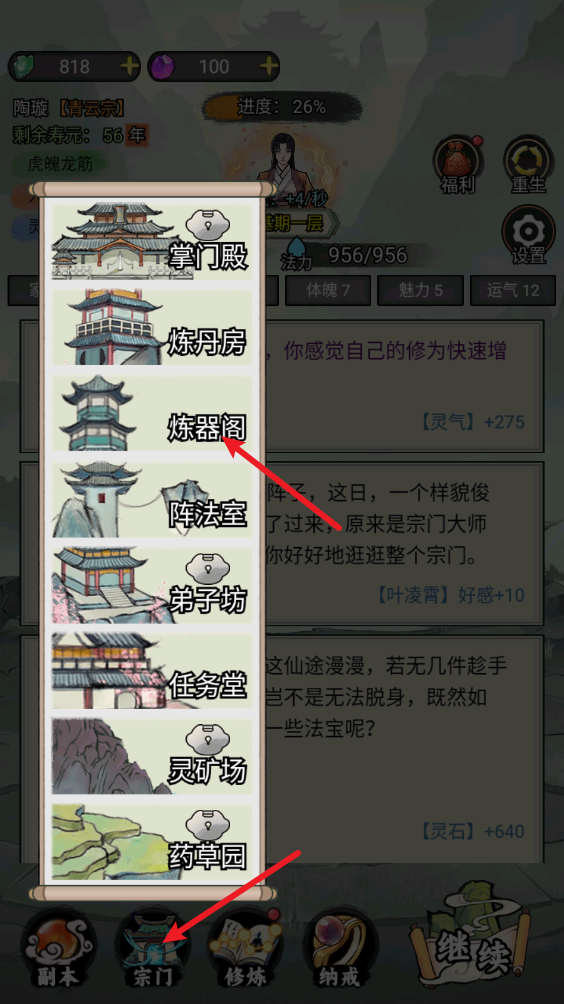 我的修仙人生