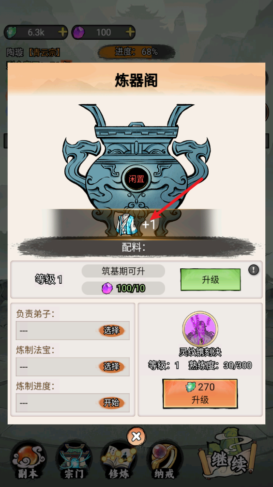 我的修仙人生