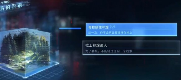 恋与深空最后的告别祁煜吞噬结局怎么选