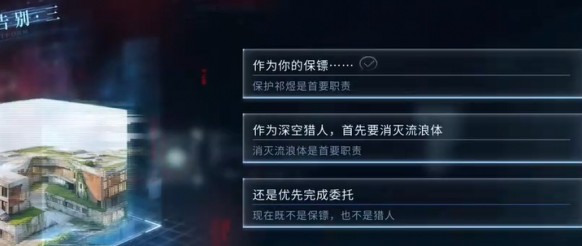 恋与深空最后的告别祁煜吞噬结局怎么选