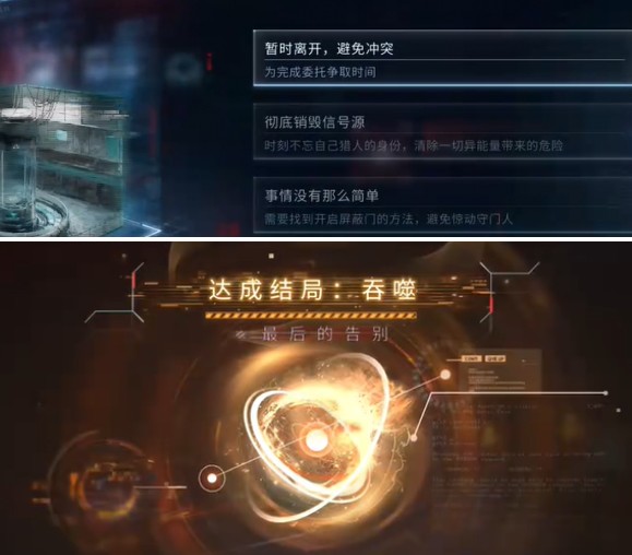 恋与深空最后的告别祁煜吞噬结局怎么选