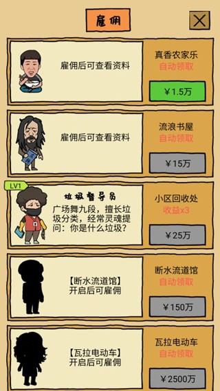你是什么垃圾
