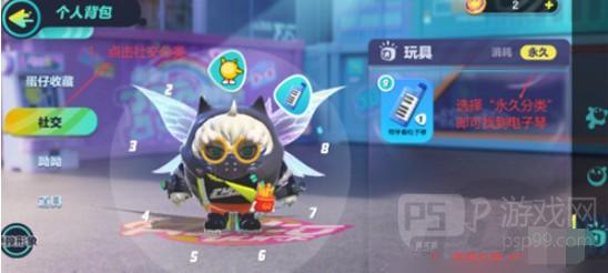 蛋仔派对电子琴怎么用