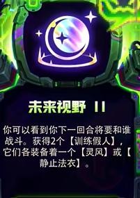 金铲铲之战s14强化符文有哪些