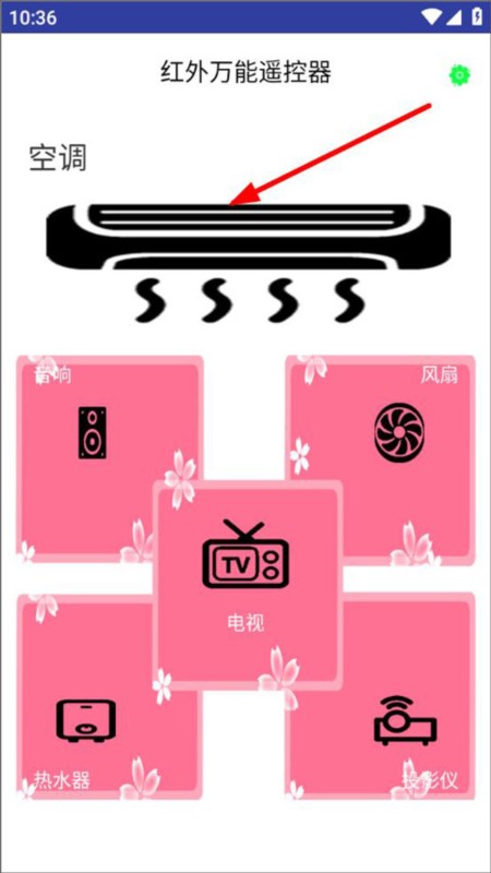 红外万能遥控器