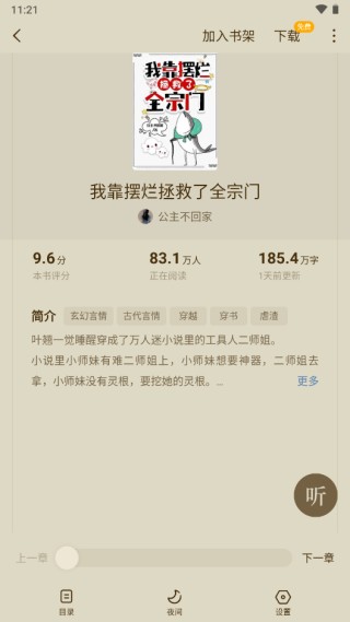 蛋花小说免费阅读版