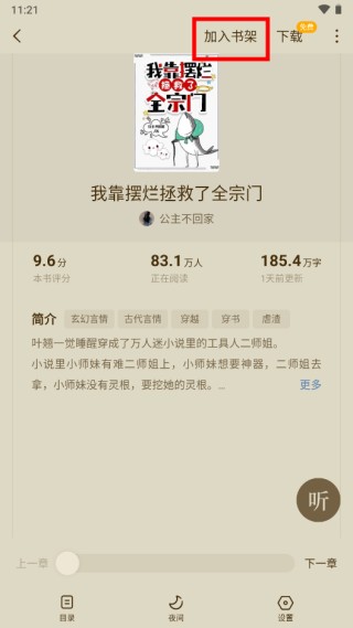 蛋花小说免费阅读版