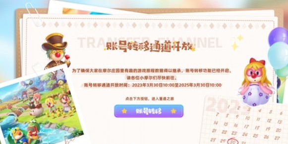 摩尔庄园账号怎么转移