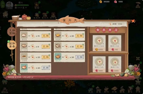 《桃源记2》食卷获取方法