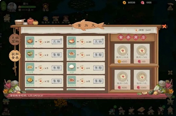 《桃源记2》食卷获取方法