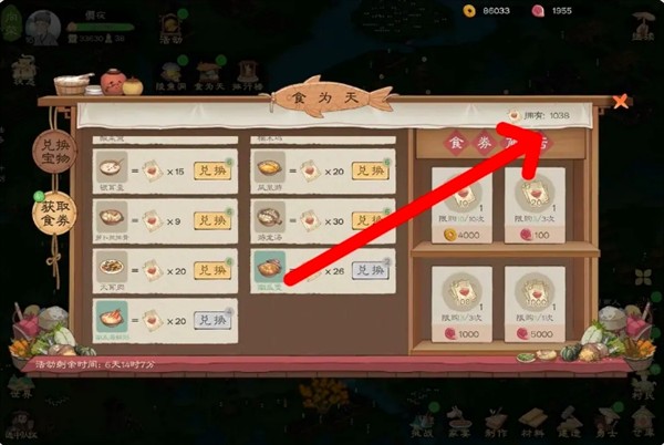《桃源记2》食卷获取方法