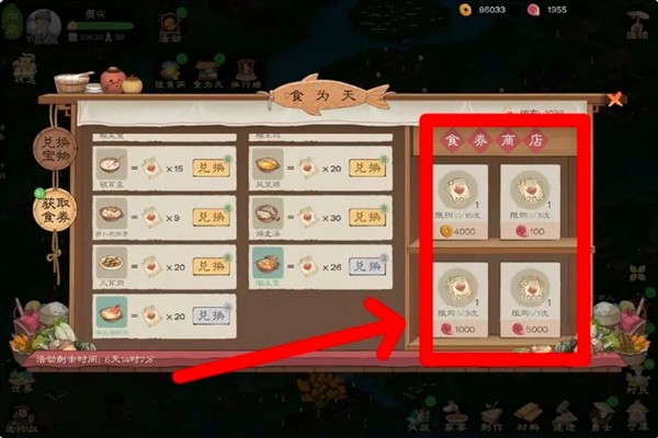 《桃源记2》食卷获取方法