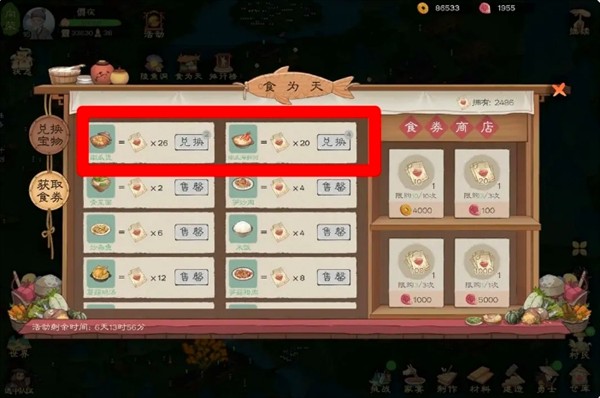 《桃源记2》食卷获取方法