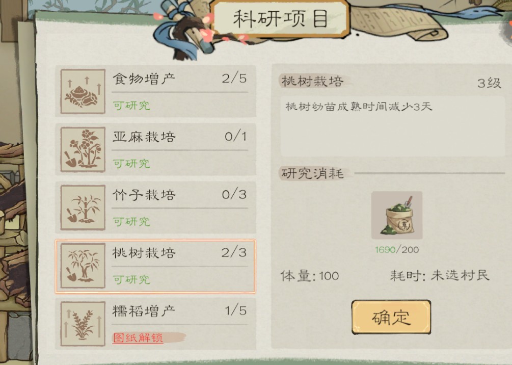 《桃源记2》居民生死存亡攻略