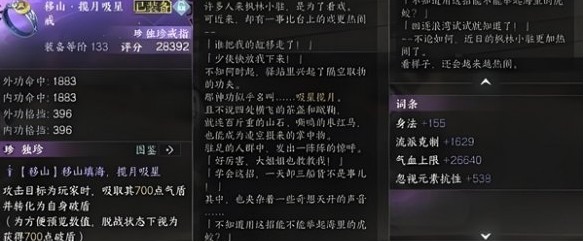 逆水寒手游枫林小驻地图探索有什么奖励