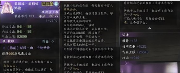 逆水寒手游枫林小驻地图探索有什么奖励