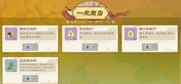 桃源记2魂石怎么获得