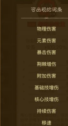 英雄没有闪暗能词条怎么洗练