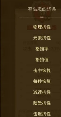 英雄没有闪暗能词条怎么洗练