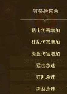 英雄没有闪暗能词条怎么洗练
