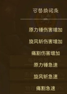英雄没有闪暗能词条怎么洗练