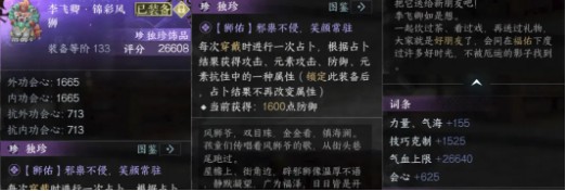 逆水寒手游2.3.3枫林小驻新独珍怎么得