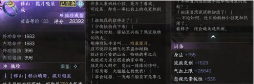 逆水寒手游2.3.3枫林小驻新独珍怎么得