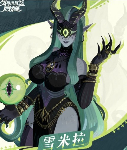 剑与远征启程雪米拉值得抽吗